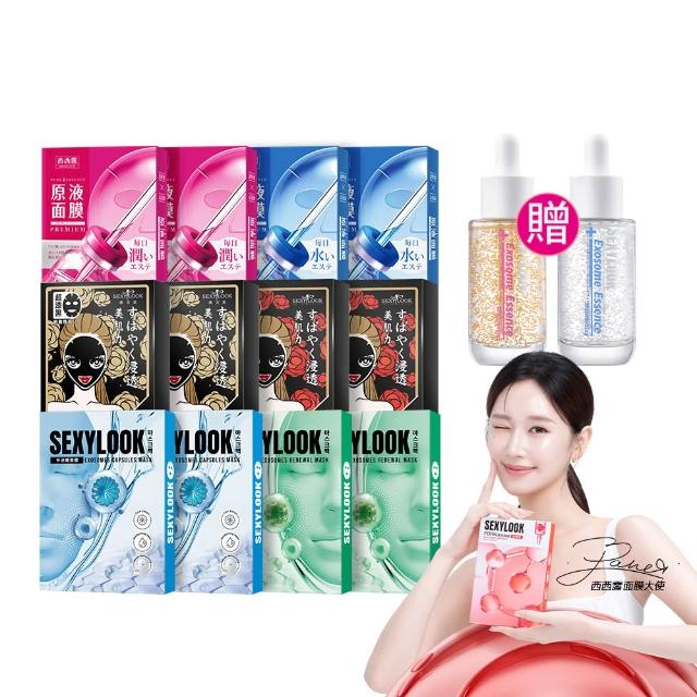 【SEXYLOOK 西西露】外泌體&黑面膜&安瓶原液面膜系列12盒囤貨組(多款任選)