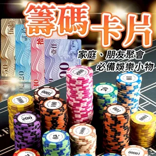 【同闆購物】籌碼卡牌 [10入組](遊戲籌碼 籌碼卡牌 麻將籌碼 遊戲代幣 德州撲克 代幣 玩具幣 桌遊籌碼)