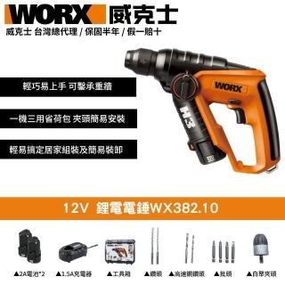 【WORX 威克士】12V 鋰電 電錘 WX382.10(電鑽 雙電池 鋰電電錘 鋰電三用電錘 電動螺絲錘)