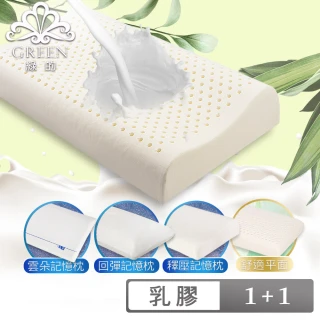 【Green 綠的寢飾】買1送1 典藏 頂級特大型乳膠枕或記憶枕(三款任選)