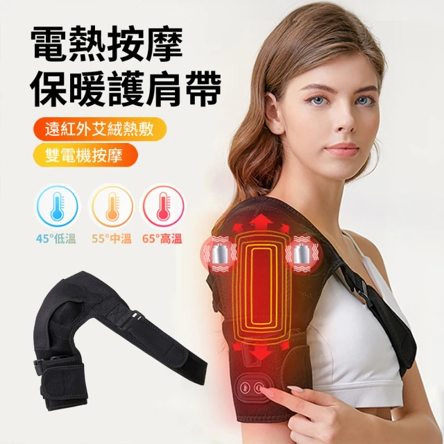 護肩帶