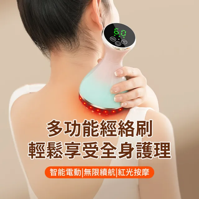 【OMG】多功能電動疏通經絡刷 紅光恆溫熱敷震動按摩器 養生刮痧儀(背部/頸部/腿部按摩器)