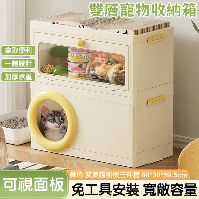 【ZHIPU 芝浦】多功能寵物收納箱雙層半封閉式貓屋貓別墅貓窩貓床貓櫃貓籠(免工具安裝可視面板底部寬敞)L