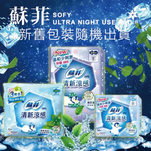 【Sofy 蘇菲】6包組-清新涼感超薄衛生棉(35公分x9片x6包)