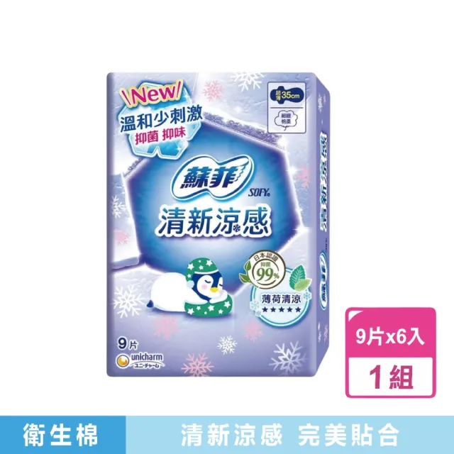 【Sofy 蘇菲】6包組-清新涼感超薄衛生棉(35公分x9片x6包)