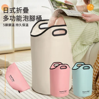【The Rare】旅行便攜泡腳袋 5層保溫折疊泡腳桶 泡腳盆 足浴袋 足浴桶