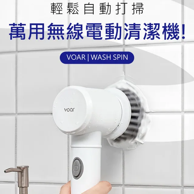 韓國OA VOAR WASH SPIN C 萬用無線電動清潔機(VCL-031WH) 無線電動清潔刷