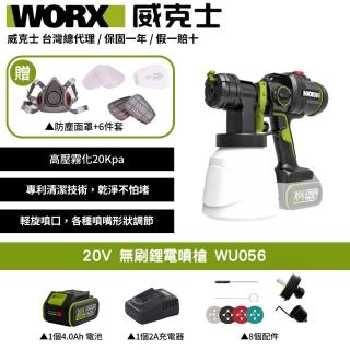 【WORX 威克士】20V 噴漆 WU056(噴漆槍 噴槍 電動噴槍 小型噴漆機 噴塗機 噴漆)