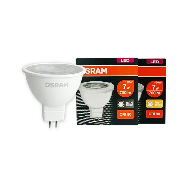 【Osram 歐司朗】10入組 LED 7W 黃光 自然光 白光 全電壓 MR16 免壓杯燈