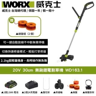 【WORX 威克士】20V 30cm 剪草機 WD163.1(鋰電割草機 電動割草機 動除草機 鋰電割草機 WD163.1)