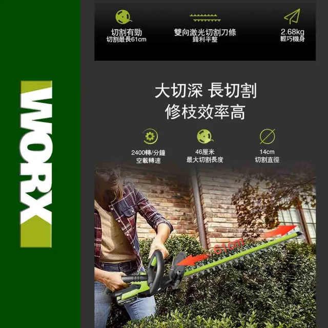 【WORX 威克士】20V 46cm 無刷鋰電修籬機 WD254.2(修籬機 籬笆剪 修枝 園藝 鋰電籬笆機 多功能修剪機)