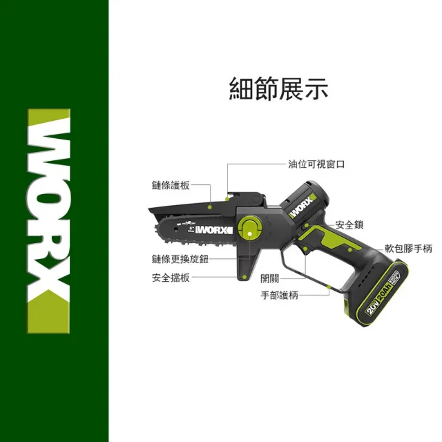 【WORX 威克士】20V 12cm 迷你小型電鋸 WD331.1(鋸子 便攜 鋸木 鍊鋸機 電動鋸子 無刷鋰電迷你小型電鋸)
