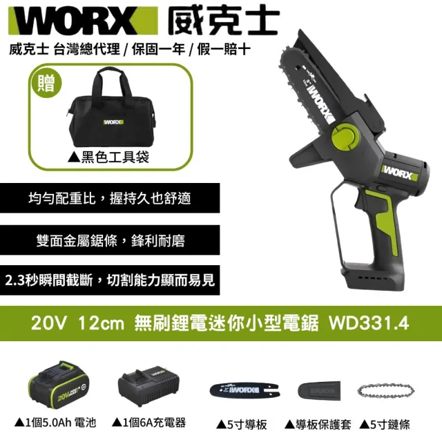 【WORX 威克士】20V 12cm 迷你小型電鋸 WD331.4(鋸子 便攜 鋸木 鍊鋸機 電動鋸子 無刷鋰電迷你小型電鋸)