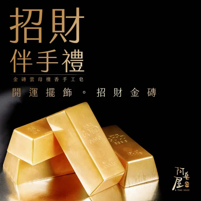 【阿皂屋】手工皂-金磚雲母檀香手工皂推薦(金條-禮盒-檀香皂-送禮-香皂-肥皂)