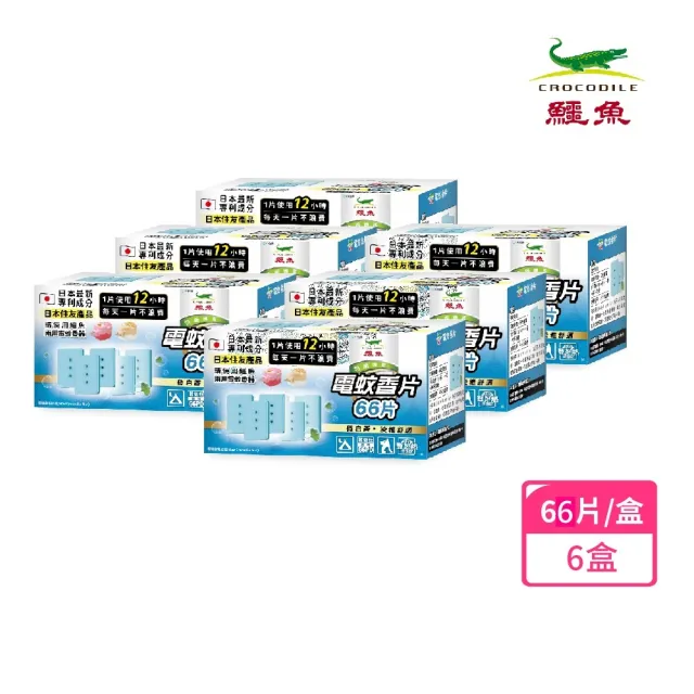 【鱷魚】電蚊香片66片/6盒(日本原體、有效防治登革熱病媒蚊)