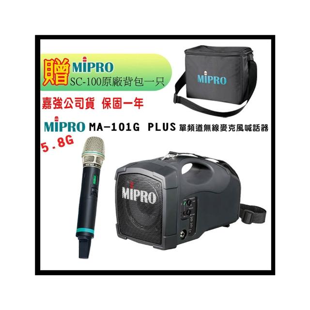 【MIPRO】MA-101G PLUS配1手握580H無線麥克風(單頻5.8GHz無線麥克風喊話器 嘉強公司貨)
