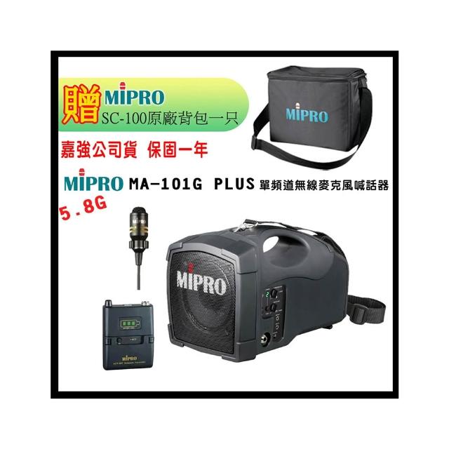 【MIPRO】MA-101G PLUS配1領夾無線麥克風(單頻5.8GHz無線麥克風喊話器 嘉強公司貨)
