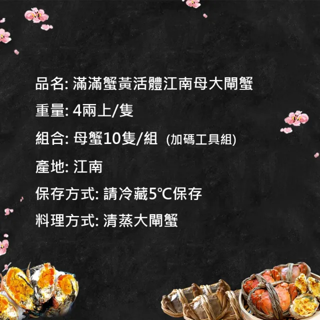 【築地一番鮮】母4兩上大閘蟹 10隻/贈工具組/江南大閘蟹