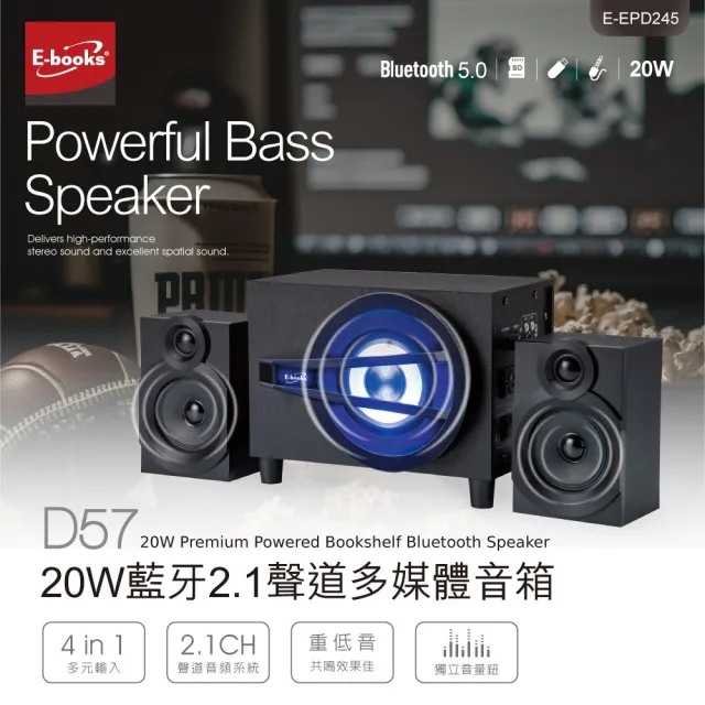 【E-books】D57 20W藍牙2.1聲道多媒體音箱