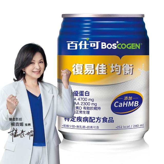 【Boscogen 百仕可】復易佳均衡營養素 HMB新配方 240ml*24入(CaHMB/多元特優蛋白 / 18種胺基酸)