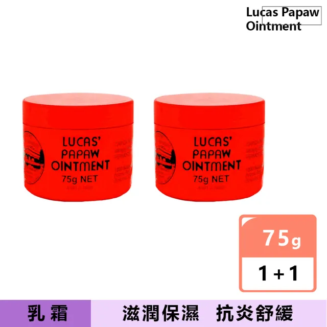 【Lucas 澳洲木瓜霜】澳洲Lucas Papaw萬用木瓜霜75g2入(平行輸入)