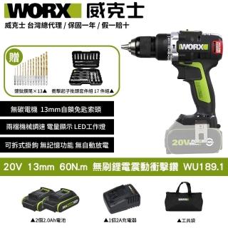 【WORX 威克士】20V 60N.m 13MM WU189.1(電鑽 鋰電無刷雙速衝擊電☆ 起子機 鋰電無刷震動電鑽)
