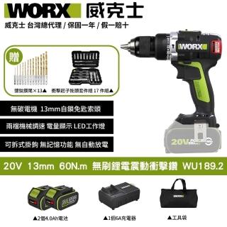 【WORX 威克士】20V 60N.m 13MM WU189.2(電鑽 鋰電無刷雙速衝擊電☆ 起子機 鋰電無刷震動電鑽)