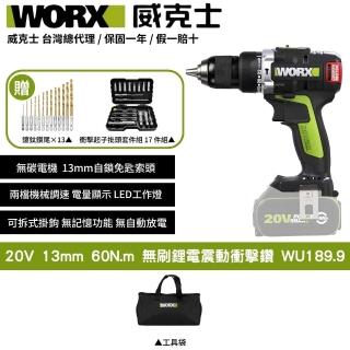【WORX 威克士】20V 60N.m 13MM WU189.9(電鑽 鋰電無刷雙速衝擊電☆ 起子機 鋰電無刷震動電鑽)