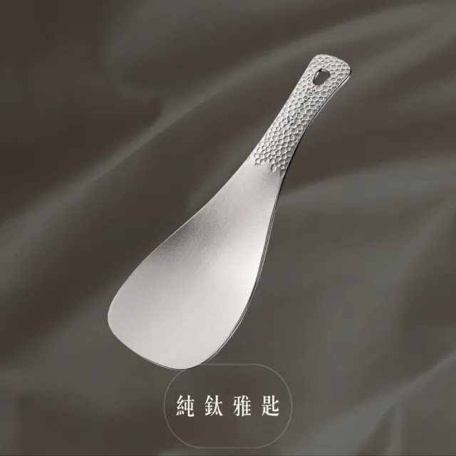 【瑞典廚房】日系 垂紋 優雅 純鈦飯匙(一體成型好握手感曲線)