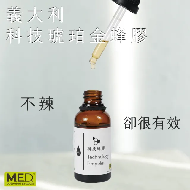 【愛營養 iNutrition】科技蜂膠-30ml一瓶嚐鮮組(義大利科技琥珀金蜂膠)