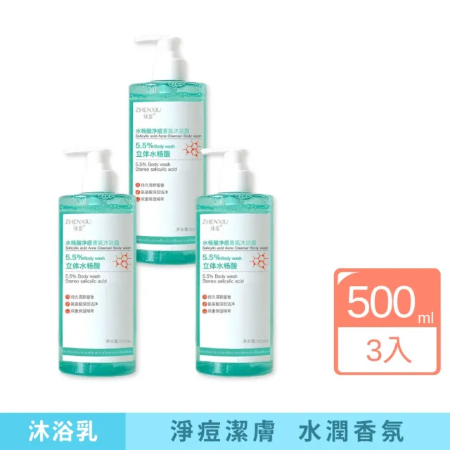 【iBloom】臻羞水楊酸淨痘香氛沐浴露500ml-3入組(淨痘控油、水潤淨膚、水感清香)