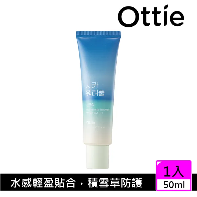 【Ottie】積雪草水感防曬乳SPF50+ PA++++  50ml(無香味 海洋友善 水感不黏膩)