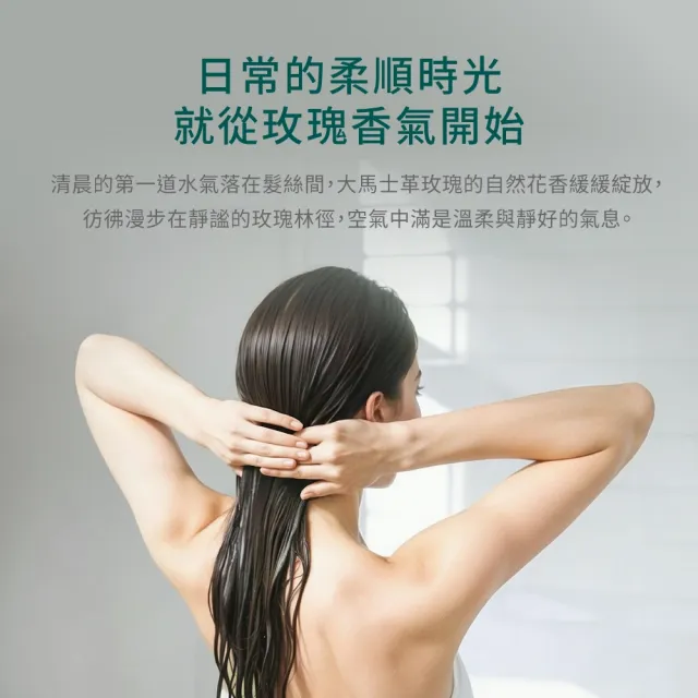 【Aromase 艾瑪絲】紅玫瑰重建髮質修護素175ml(要沖洗)