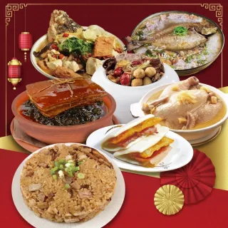 【廚鮮食代】香芋米糕贈經典年菜六選一(佛跳牆/梅干扣肉/富貴雙方/砂鍋魚頭/全雞湯/鯧魚炊粉_年菜必買)
