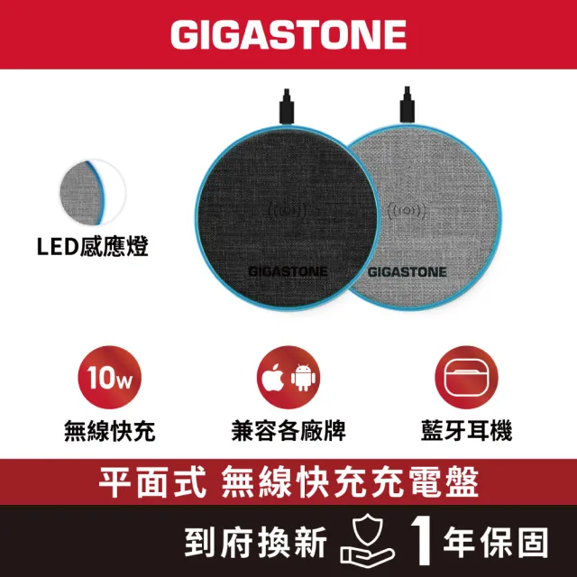 【Gigastone 立達國際】10W布質無線充電盤WP-5310(QI智能辨識/支援iPhone17/16/15/14/13/AirPods耳機)