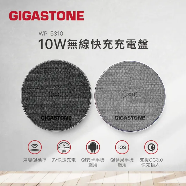 【Gigastone 立達國際】10W布質無線快充充電盤WP-5310(QI智能辨識/支援iPhone17手機/AirPods耳機)