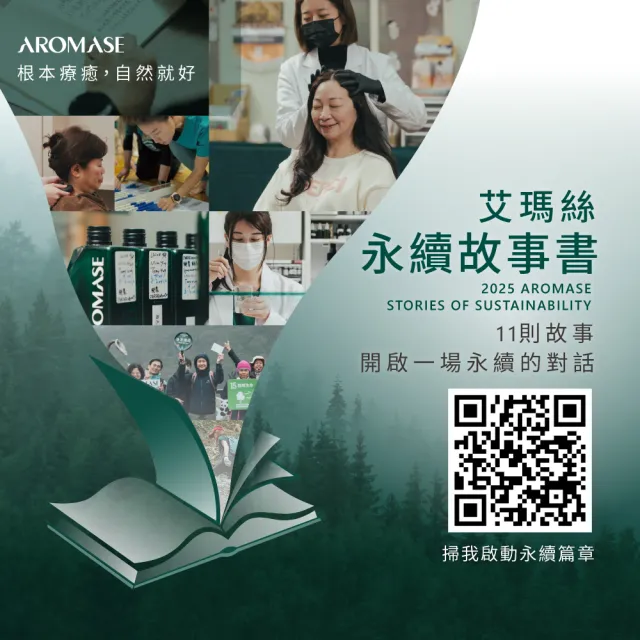 【Aromase 艾瑪絲】草本胺基酸每日健康洗髮精520ml(髮絲柔順不糾結/適用各種頭皮)