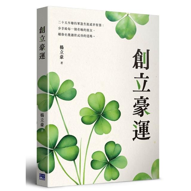 創立豪運