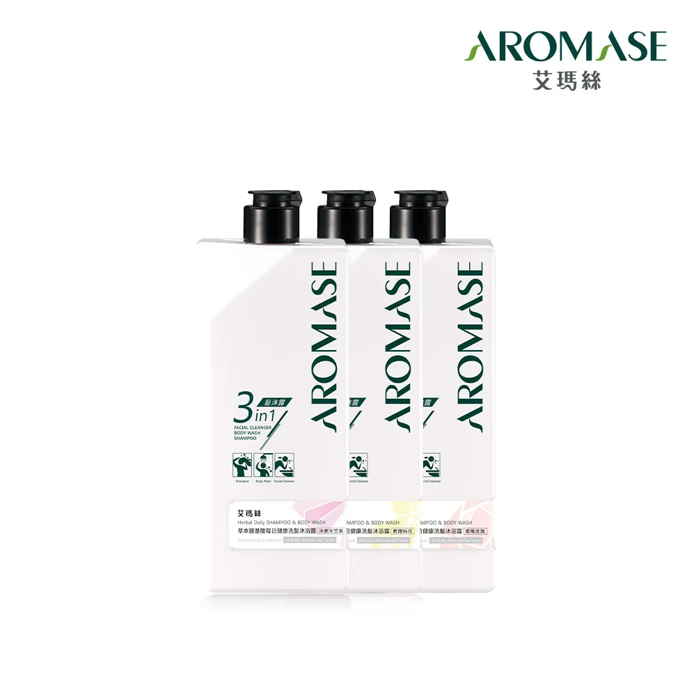 【Aromase 艾瑪絲】草本胺基酸每日健康洗髮沐浴露520ml x3入(多款任選/一瓶潔淨全身/媽媽小孩都適用)