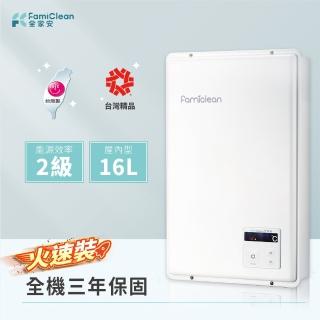 【Famiclean 全家安】FH-1600L數位恆溫強制排氣熱水器16L(火速安裝-官方直營)