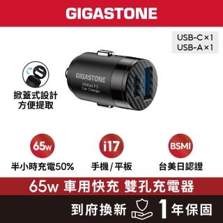 【Gigastone 立達國際】65W Type-C & USB-A雙孔車用充電器PC-6500B(車充適用iPhone17&三星手機)
