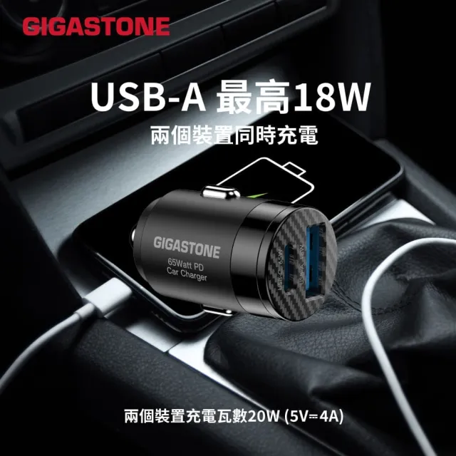 【Gigastone 立達國際】65W Type-C & USB-A雙孔車用充電器PC-6500B(車充適用iPhone17&三星手機)