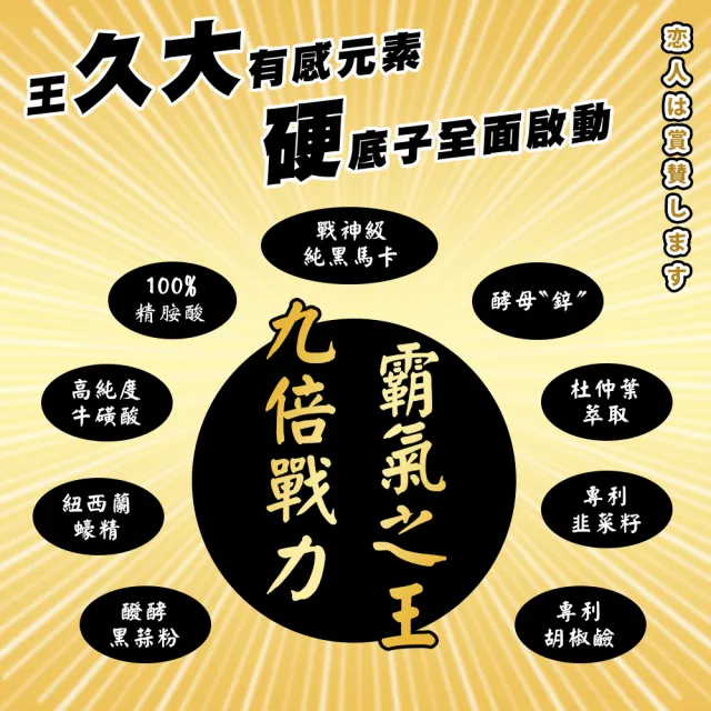 【日本味王】買5送5★戰起來瑪卡30粒-共10袋(黑馬卡、MACA、精胺酸、牛磺酸、專利韭菜籽、鋅酵母、蠔精)