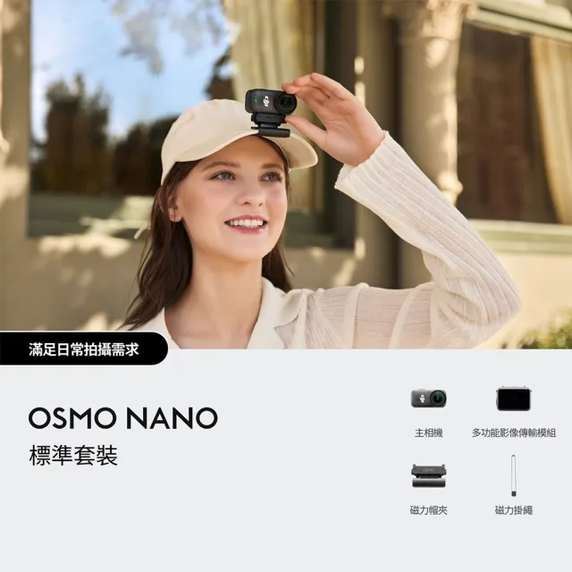 【DJI】Osmo Nano標準套裝128GB 運動相機/迷你相機｜續航200分｜自帶卡槽(聯強國際貨)