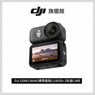 【DJI】Osmo Nano標準套裝128GB+2年版Care 運動相機/迷你相機｜續航200分｜自帶卡槽(聯強國際貨)