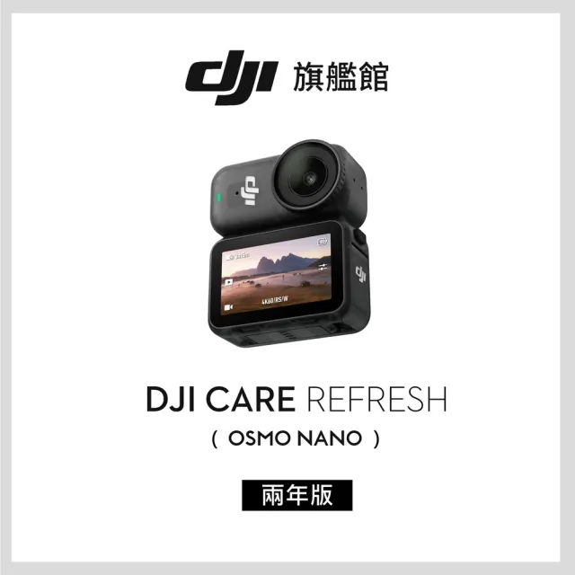 【DJI】Osmo Nano標準套裝128GB+2年版Care 運動相機/迷你相機｜續航200分｜自帶卡槽(聯強國際貨)