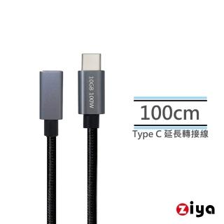 【ZIYA】PS5 / XBOX SERIES / SWITCH 副廠 USB Cable Type-C 公對母 延長線(闇灰款 100cm)