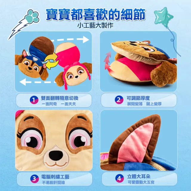 【paw patrol 汪汪隊立大功】阿奇天天多用途雙面枕(汪汪隊正版授權 阿奇天天可翻轉造型枕)