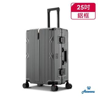 【Arowana 亞諾納】25吋極致美學煞車避震輪鋁框行李箱/旅行箱(加碼送數位電子秤)