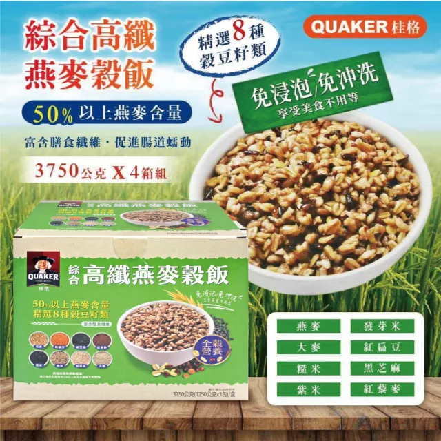 【美式賣場】桂格 綜合高纖燕麥穀飯1.25kg*3包x4箱
